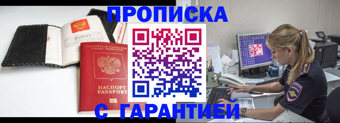 временная регистрация собственник в Домодедово