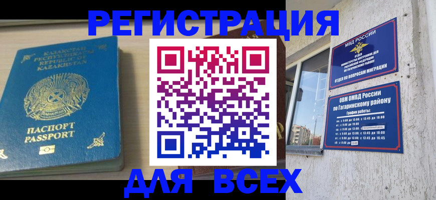 временная регистрация для всех в Домодедово